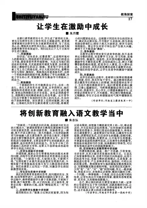 让学生在激励中成长