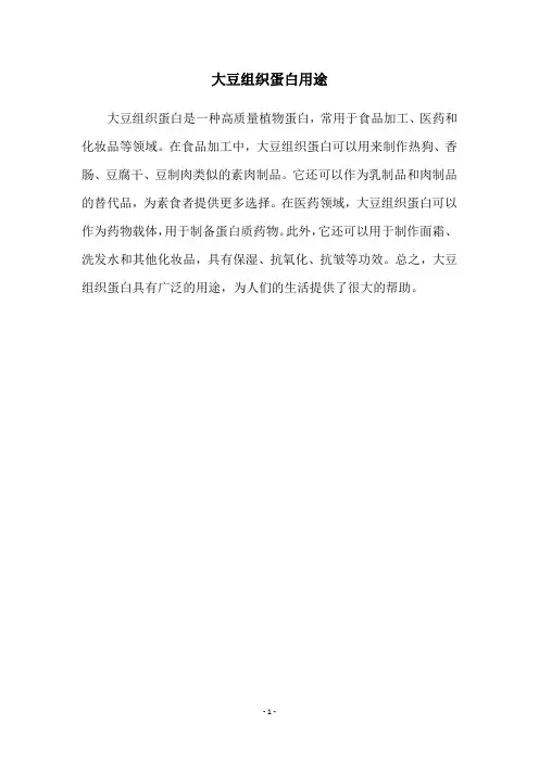 大豆组织蛋白用途