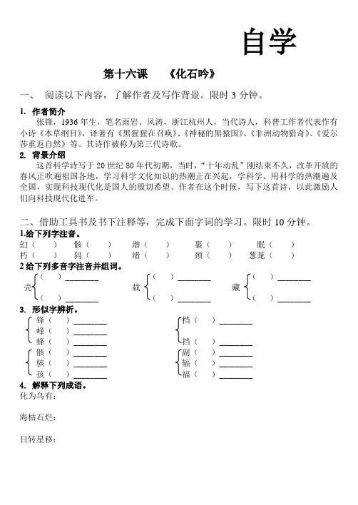 16化石吟