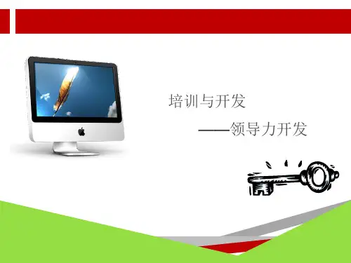 如何提升个人领导力.ppt