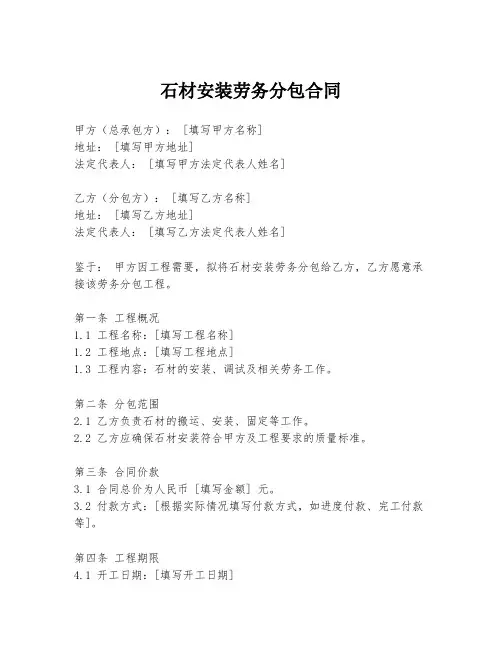 石材安装劳务分包合同