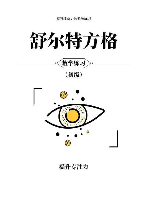 21天专注力训练
