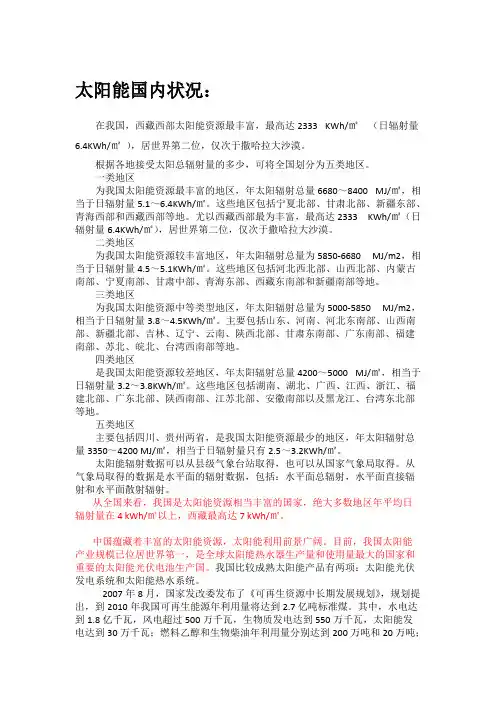 太阳能风能介绍以及与核能对比