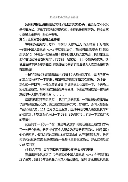 班级文艺小型晚会主持稿