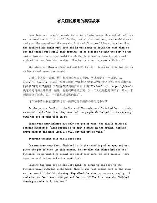 有关画蛇添足的英语故事
