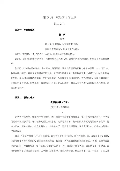 第06周  应是前山花已开-走近新课改  高三语文晨读周练(上)