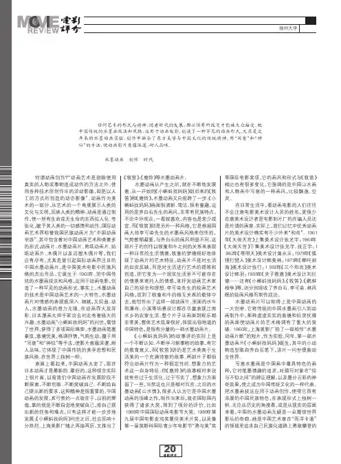 笔墨当随时代_中国水墨动画的思考