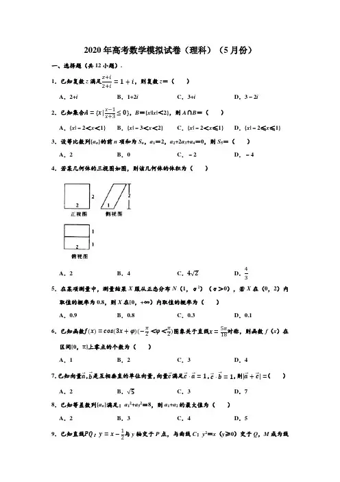 2020年湖北省武汉市高考(理科)数学(5月份)模拟试卷 (解析版)