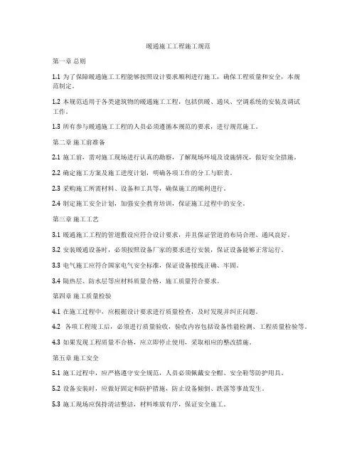 暖通施工工程施工规范