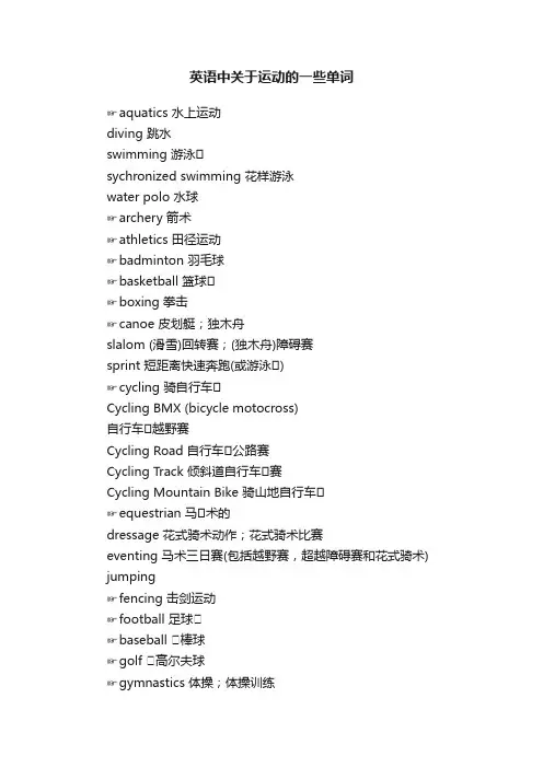 英语中关于运动的一些单词