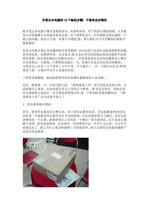 买笔记本的验机步骤