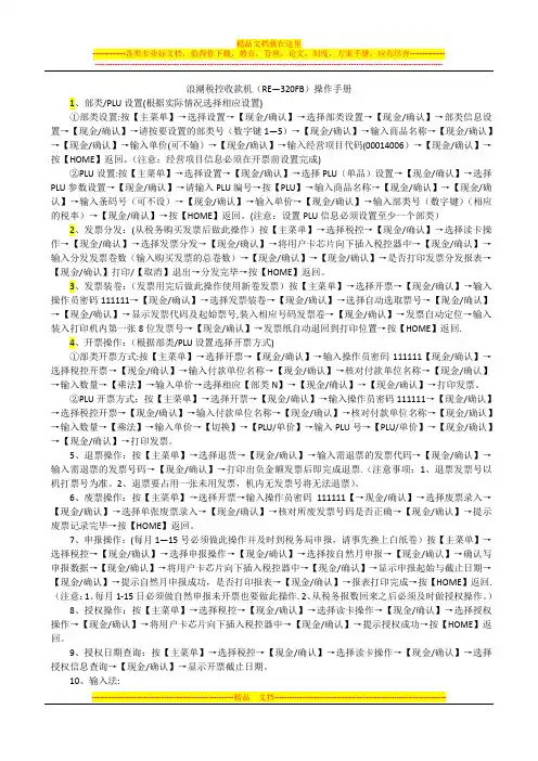 浪潮税控收款机RE-320FB操作手册