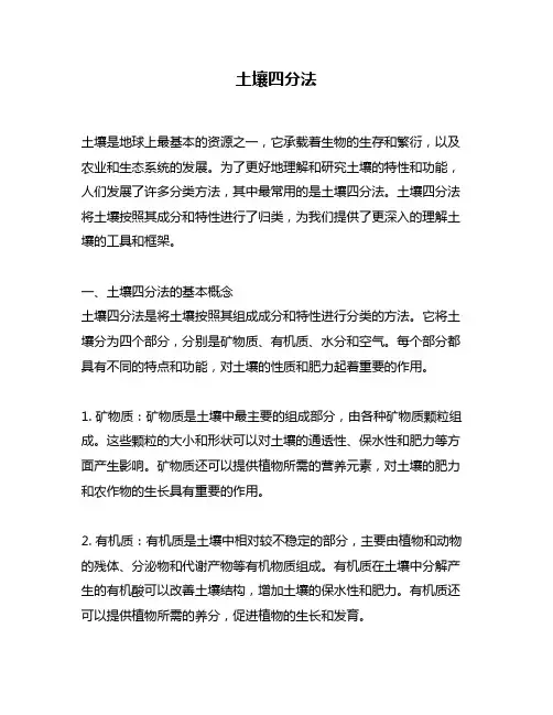 土壤四分法