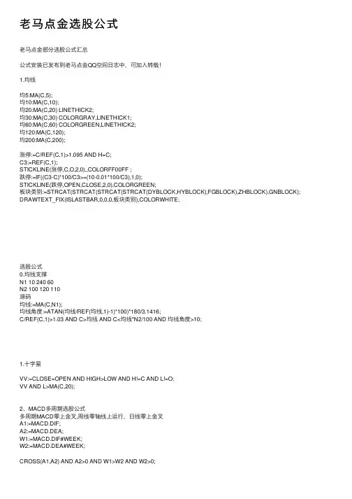 老马点金选股公式