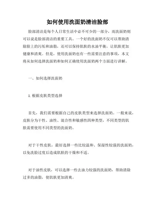 如何使用洗面奶清洁脸部