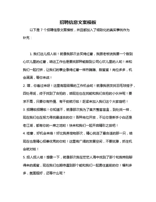 招聘信息文案模板