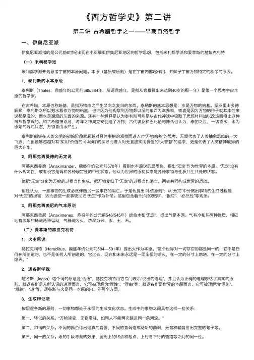 《西方哲学史》第二讲