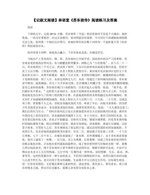 【记叙文阅读】林语堂《苏东坡传》阅读练习及答案