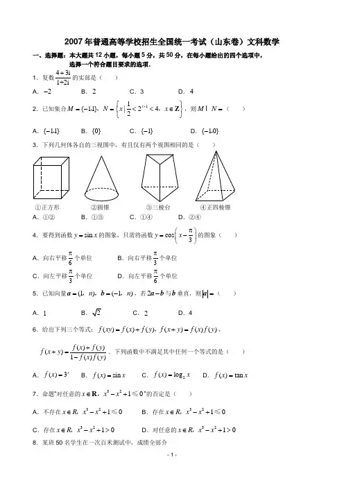 2007年山东高考数学文科试题及答案