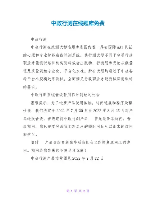 中政行测在线题库免费