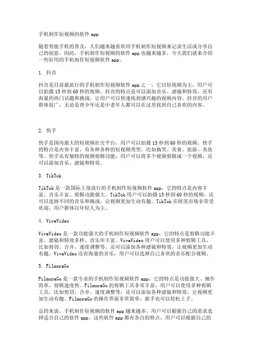 手机制作短视频的软件app