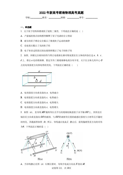 2022年新高考湖南物理高考真题含解析