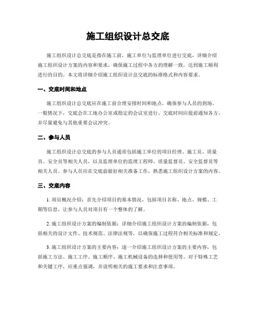 施工组织设计总交底