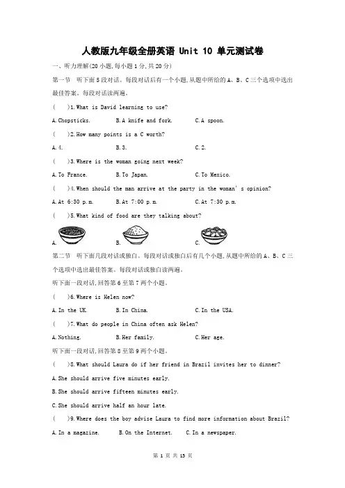 人教版九年级全册英语 Unit 10 单元测试卷(Word版,含答案)