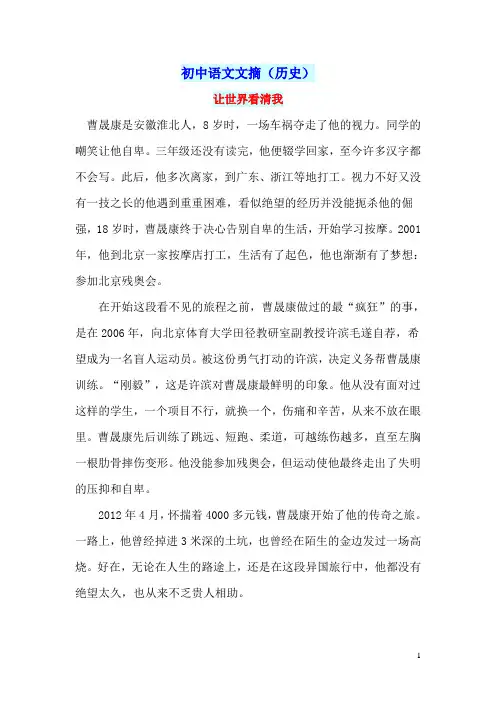 初中语文文摘(历史)让世界看清我