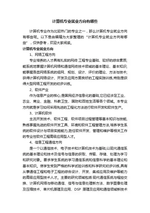 计算机专业就业方向有哪些