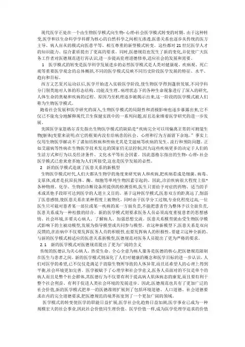 浅析医学模式的转变与医患关系新模型