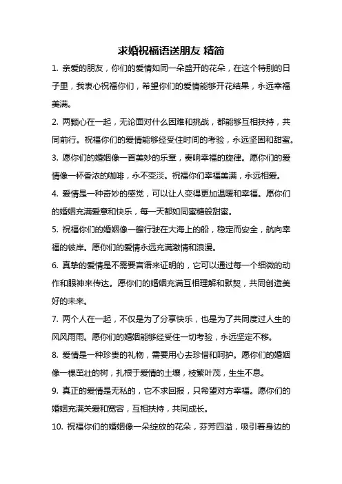 求婚祝福语送朋友 精简