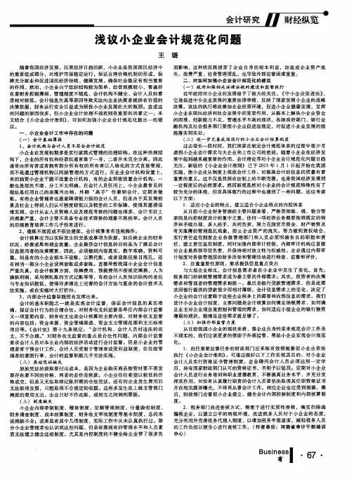 浅议小企业会计规范化问题
