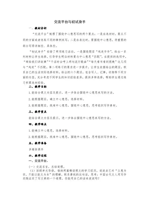 部编版语文六年级上册第五单元(教案) 交流平台与初试身手