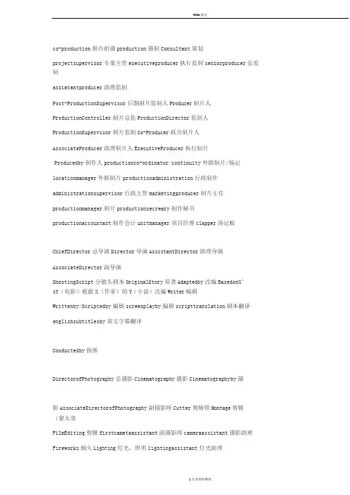 片尾字幕中英文对照