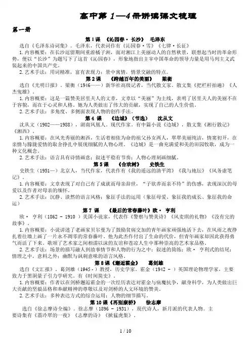 quan高中第册讲读课文梳理