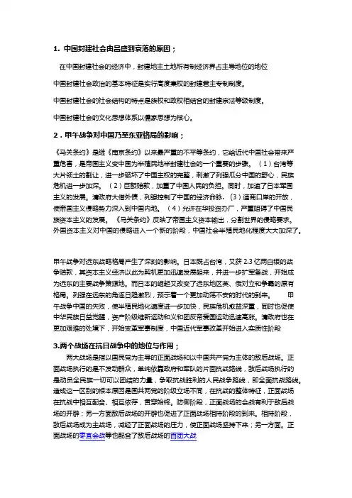 中国封建社会由昌盛到衰落的原因
