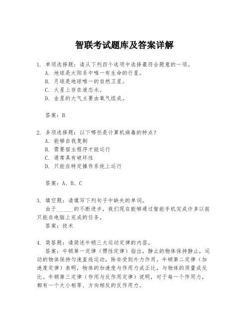 智联考试题库及答案详解