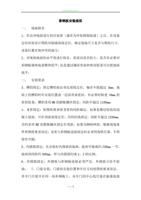 彩钢板安装规范