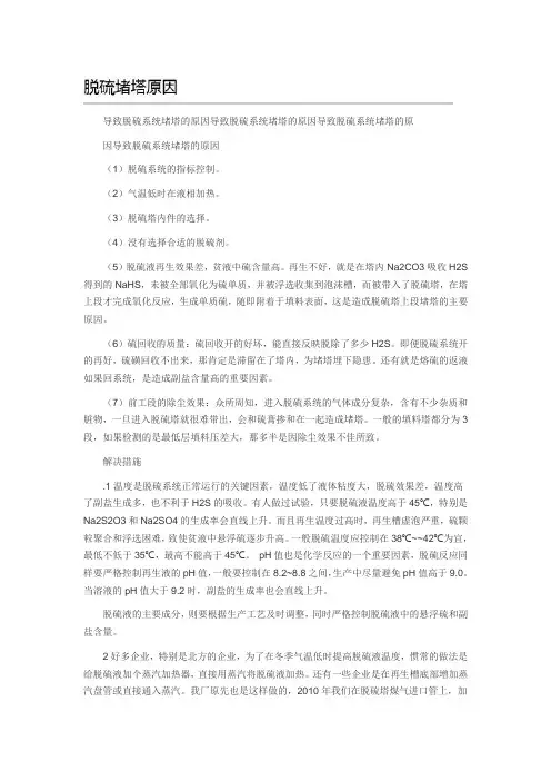 脱硫液悬浮硫高的原因