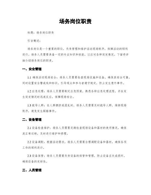 场务岗位职责