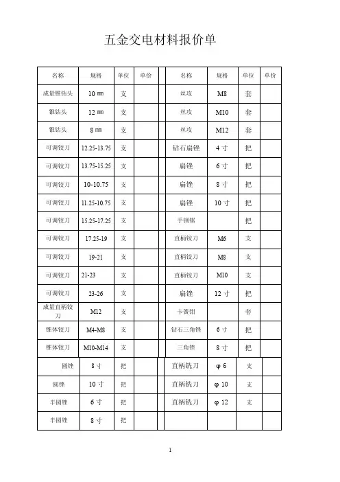 五金交电材料报价单