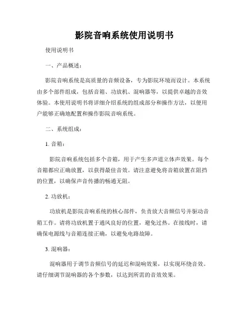 影院音响系统使用说明书