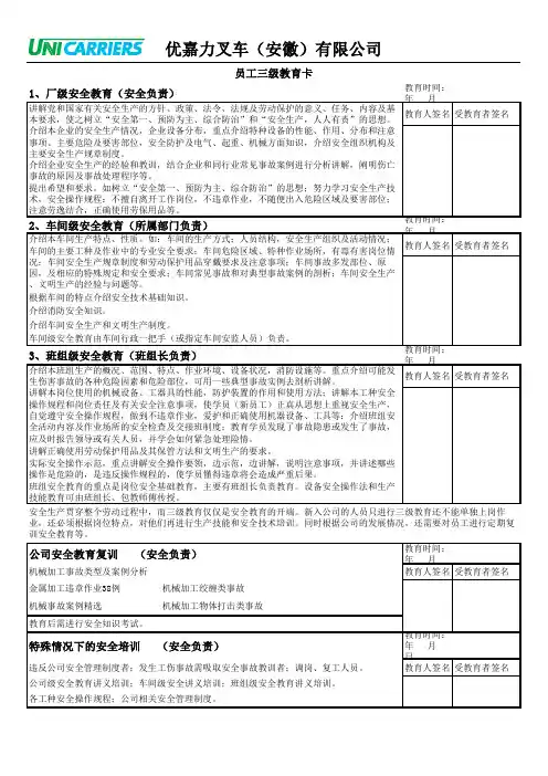 三级安全教育卡