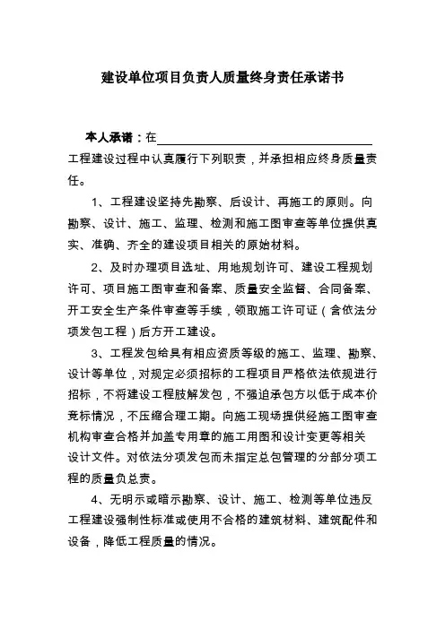 建筑工程五方责任主体项目负责人质量终身责任信息档案