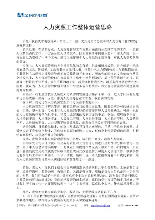 人力资源工作整体运营思路