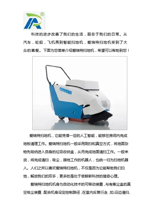 爱瑞特扫地机怎么样