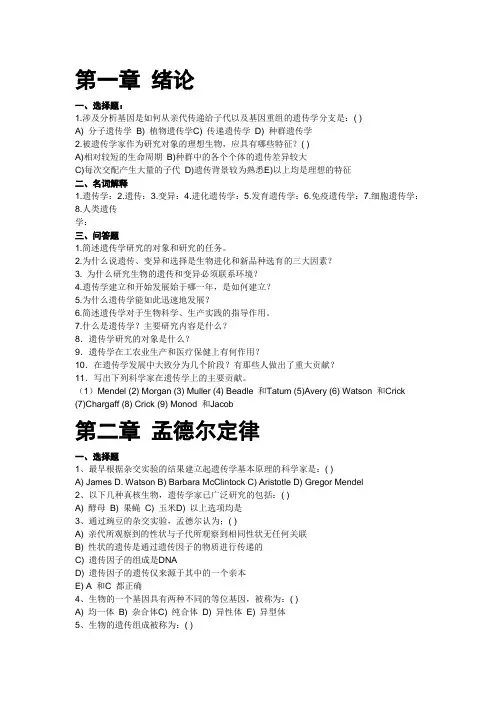 遗传学试题 刘祖洞版