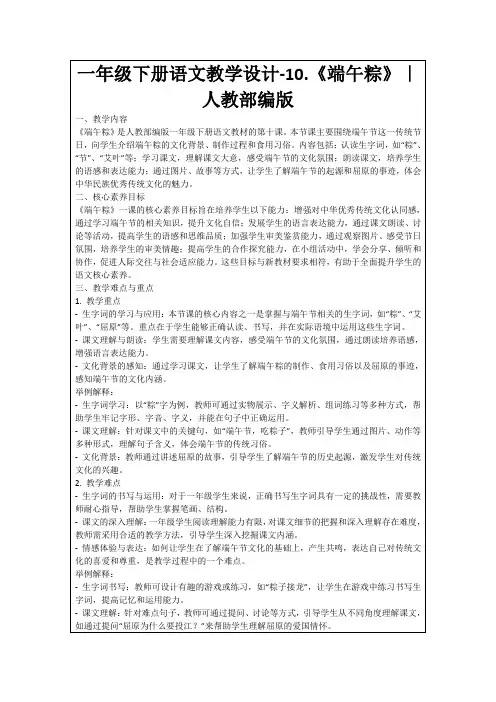 一年级下册语文教学设计-10.《端午粽》｜人教部编版
