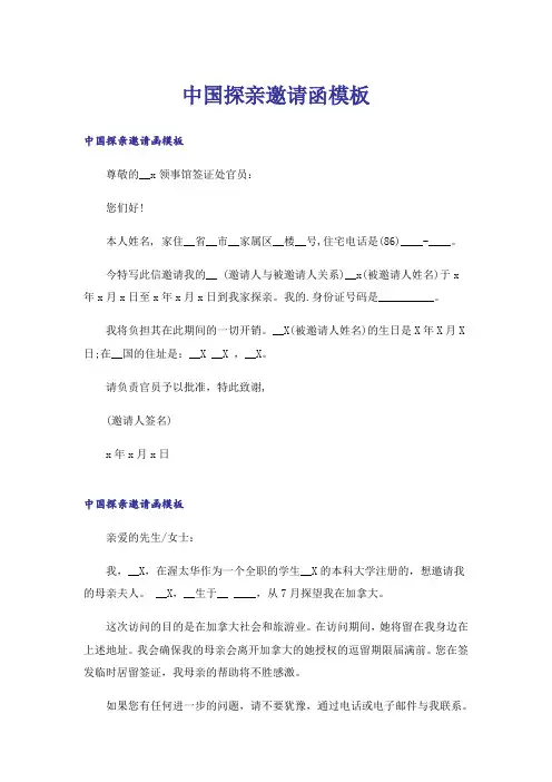 中国探亲邀请函模板